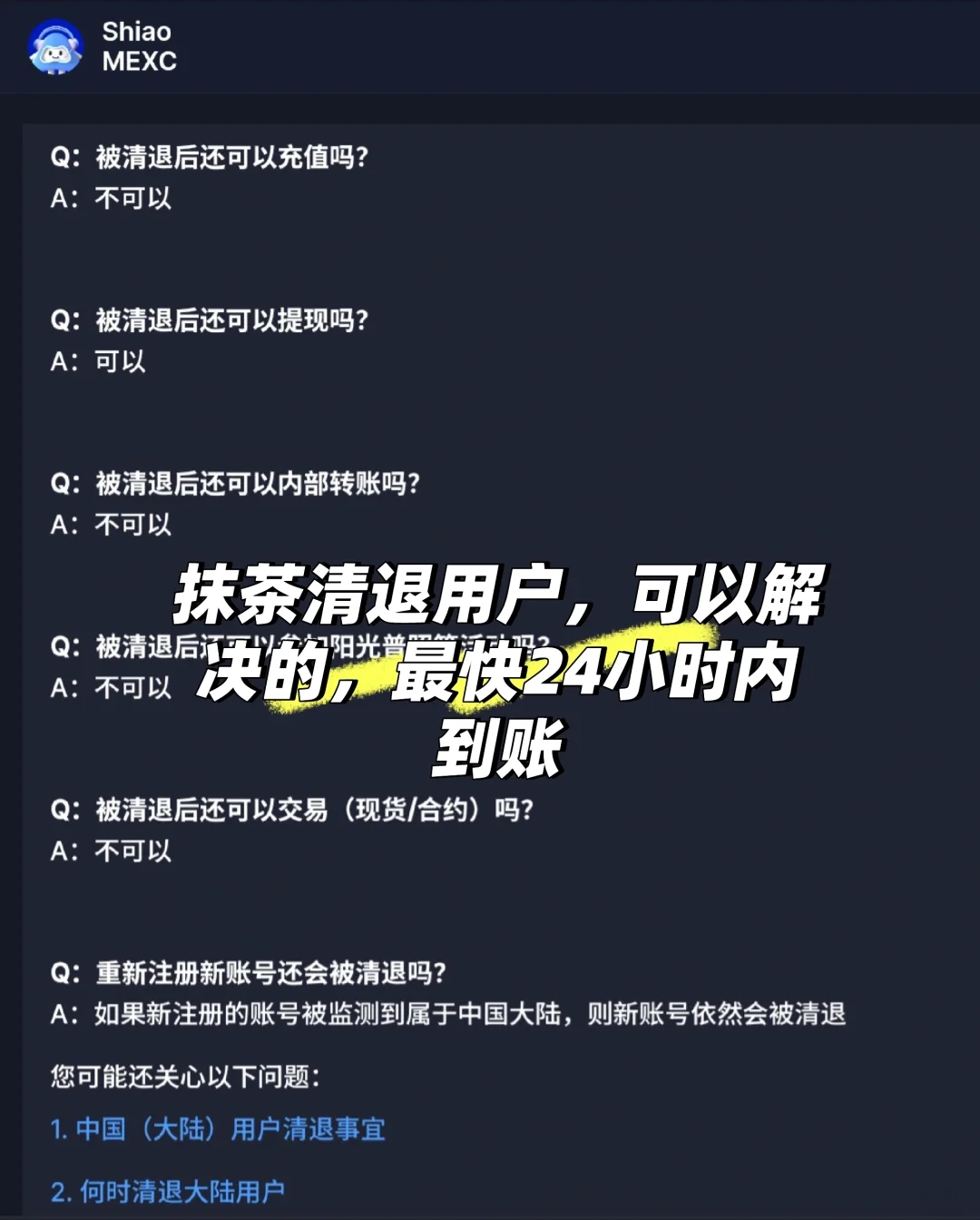 关于抹茶mexc清退大陆用户事宜