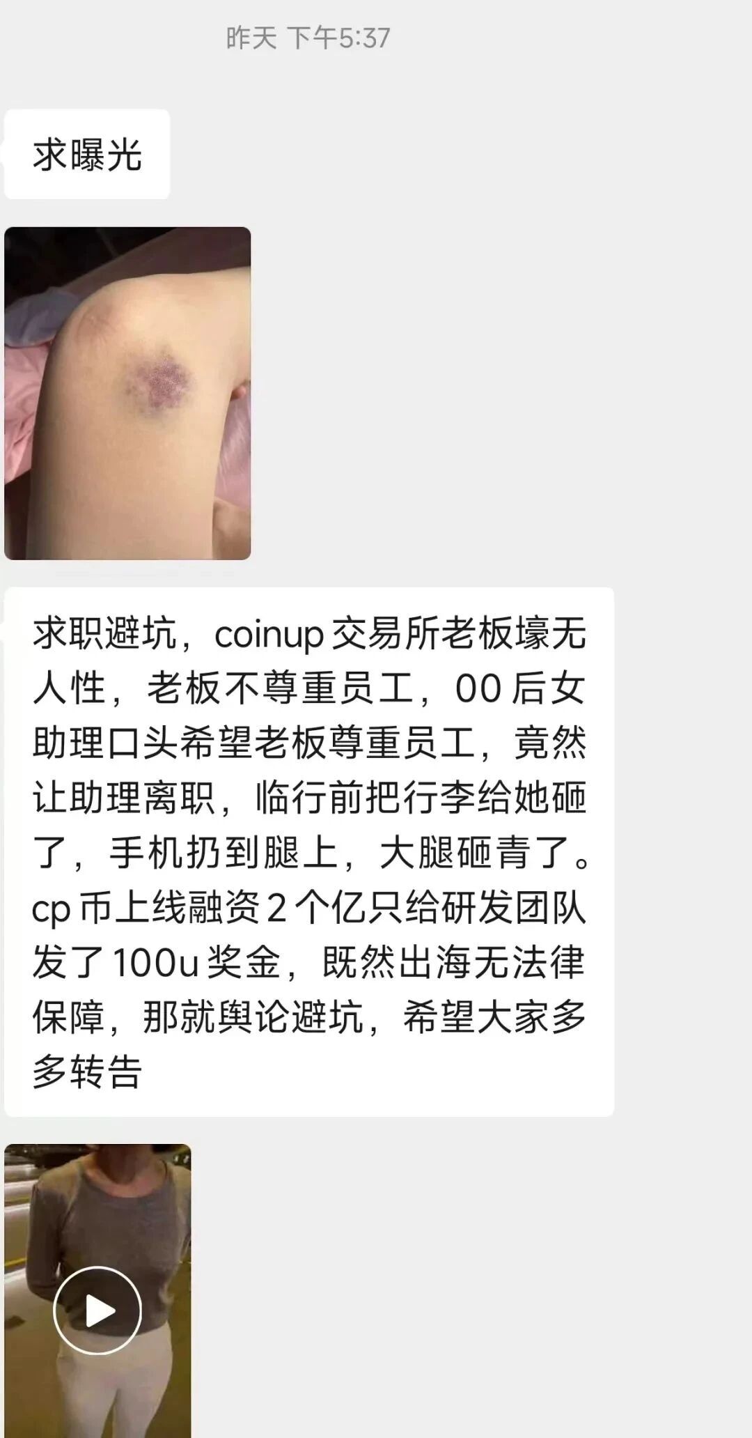coinup疑团丛生，老板已经跑路