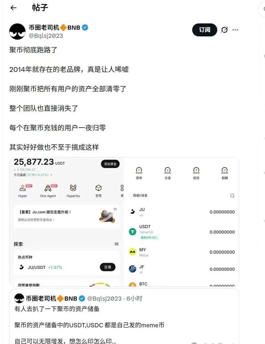Coinup紧急避雷：聚币等小型中心化交易所，谁碰谁亏！