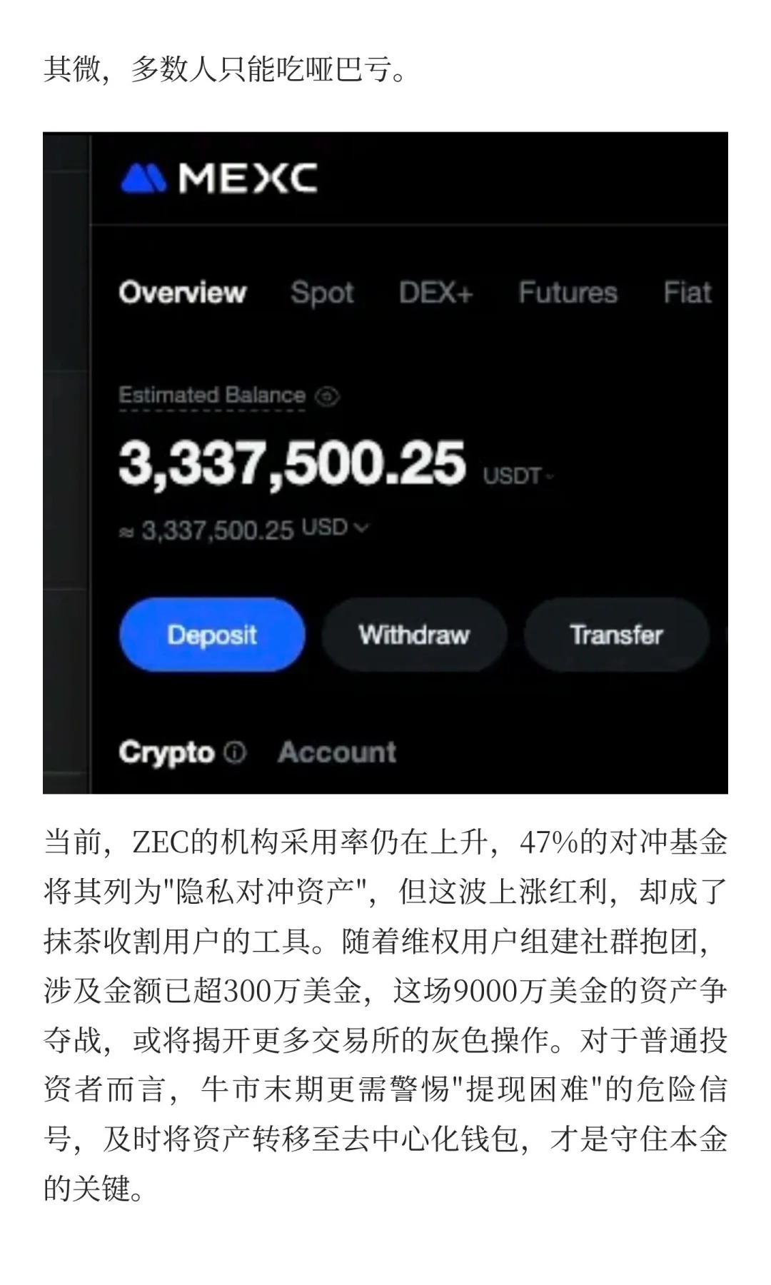 9000万美金蒸发!抹茶MEXC锁死21.8万枚ZEC，币圈大户维权爆雷，数千用户被冻结