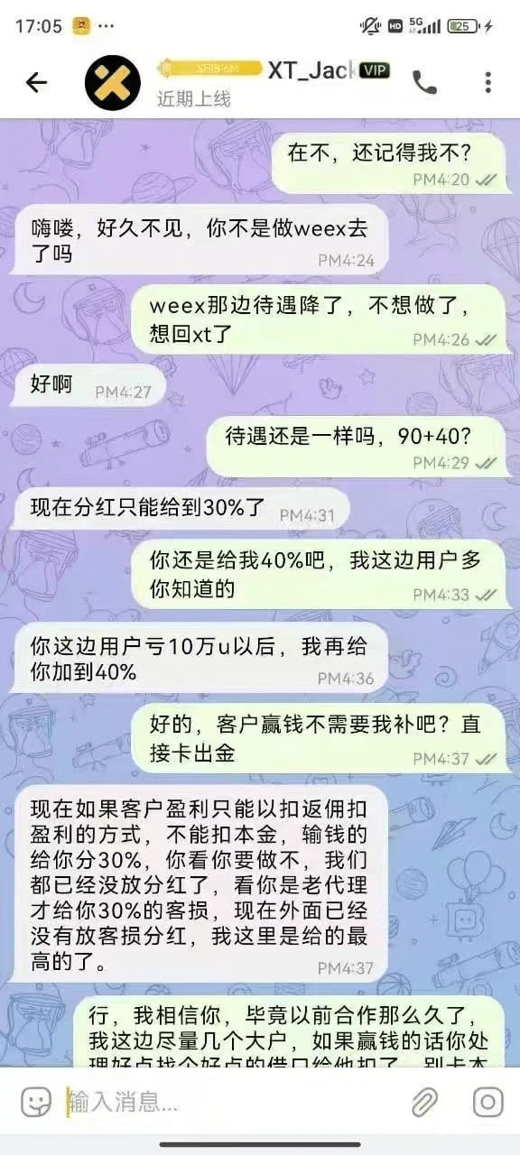 某交易所涉客损分成，行业信任危机加剧
